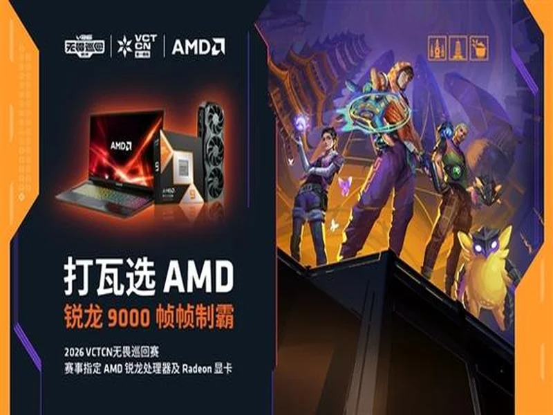 AMD 硬核技术全程护航 VCT CN 杭州站圆满收官 千帧电竞燃动江南电竞热潮